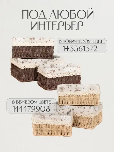 Корзина плетеная