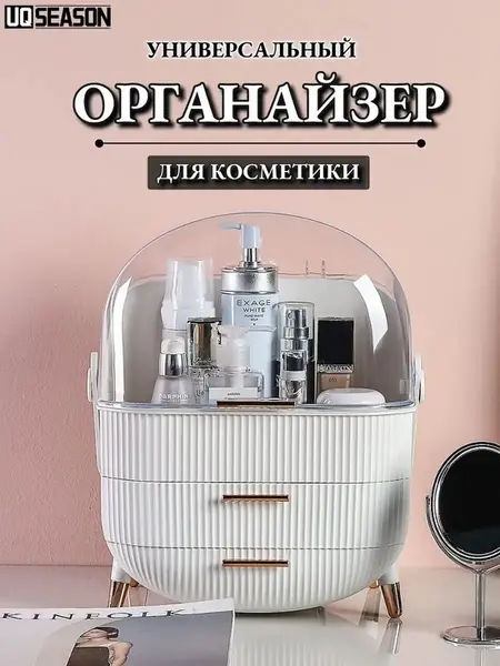 Органайзер для косметики