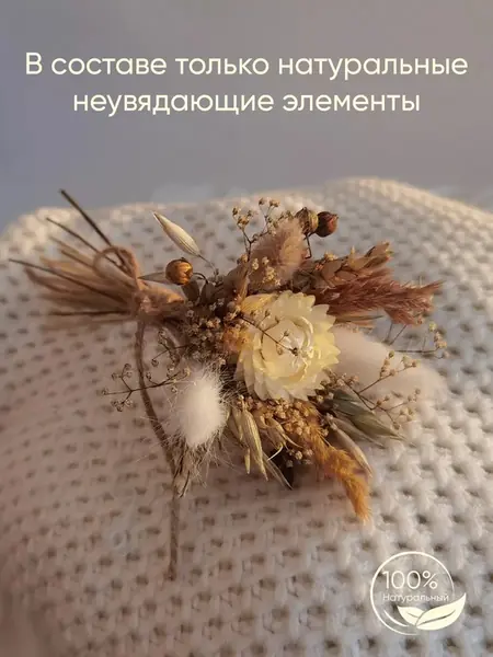 Букет сухоцветов