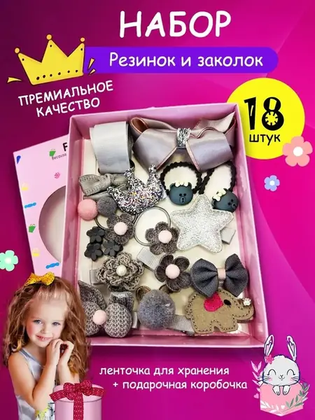 Резинки и заколок