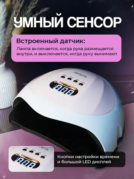 Лампа для маникюра Y-16