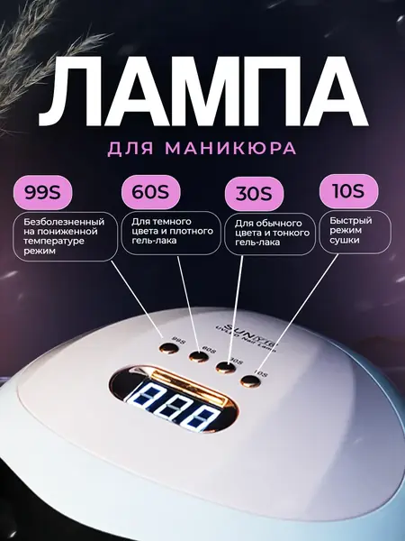 Лампа для маникюра Y-16