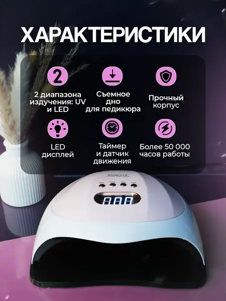 Лампа для маникюра Y-16