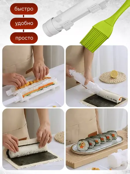 Набор для суши