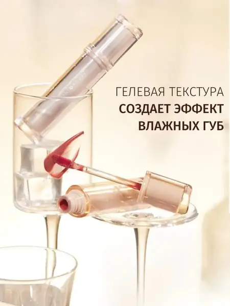 Блеск для губ