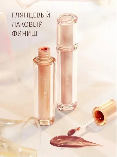 Блеск для губ