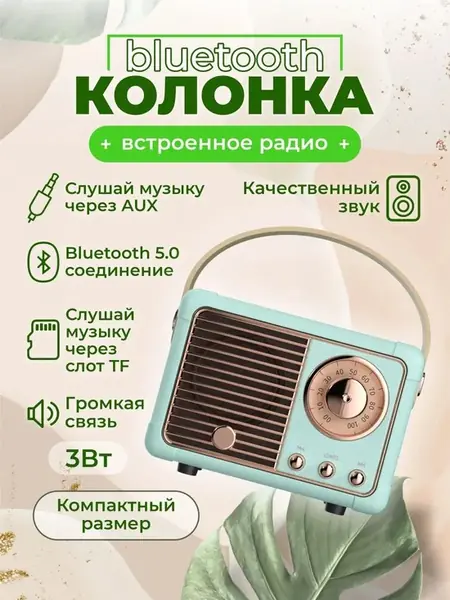 Bluetooth колонка