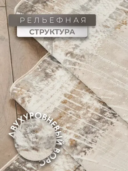 Ковер ворсовый