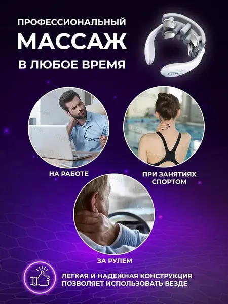 Массажер для шеи
