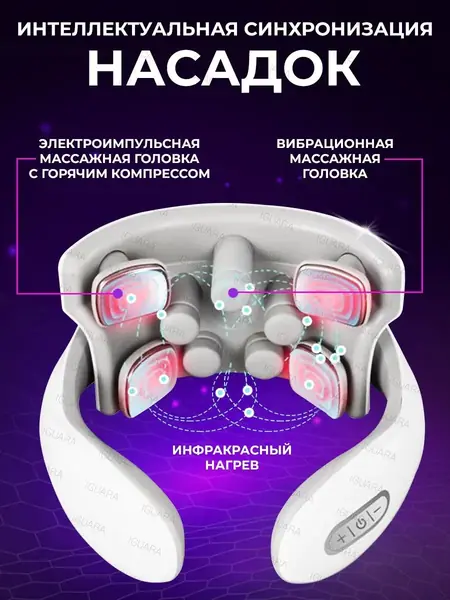 Массажер для шеи