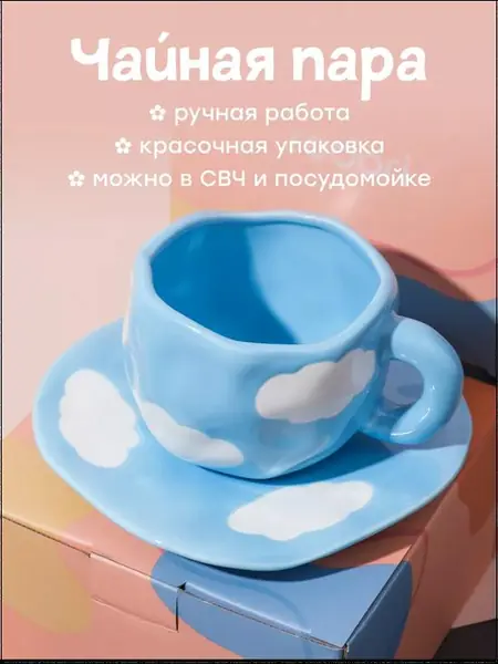 Чайная пара