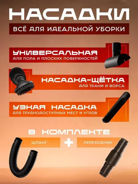 Пылесос для автомобиля