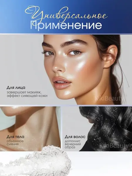 Рассыпчатый глиттер-хайлайтер для лица