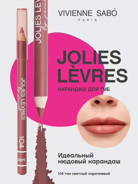 Карандаш для губ Jolies Levres