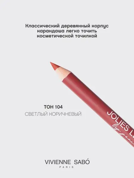 Карандаш для губ Jolies Levres