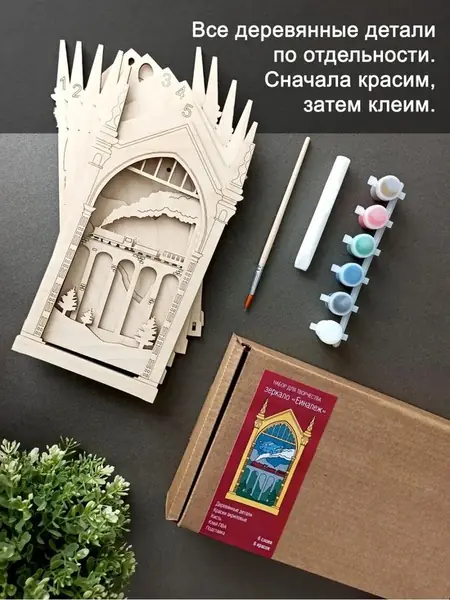 Набор для творчества Зеркало