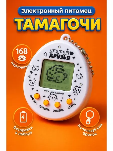 Тамагочи