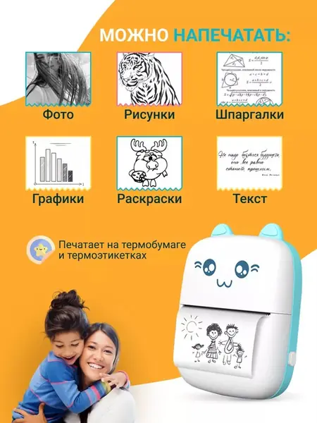 Мини принтер для телефона