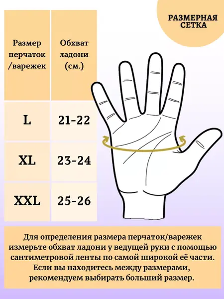 Перчатки зимние