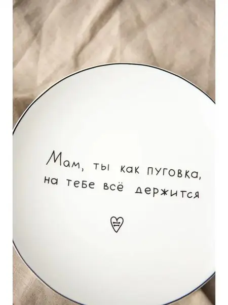 Столовая тарелка