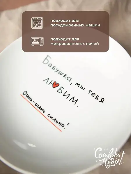 Тарелка в подарок