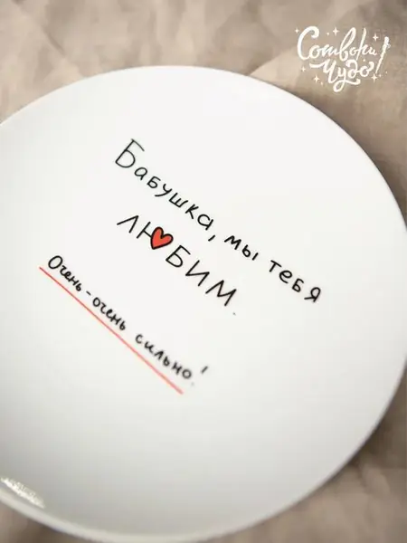 Тарелка в подарок