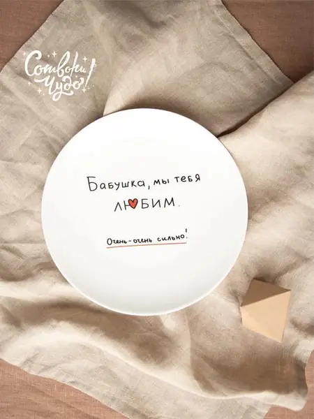 Тарелка в подарок