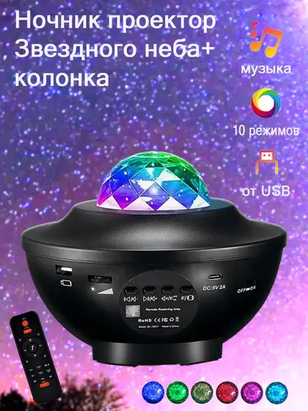 Ночник проектор