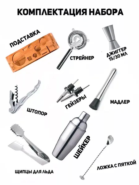 Набор бармена