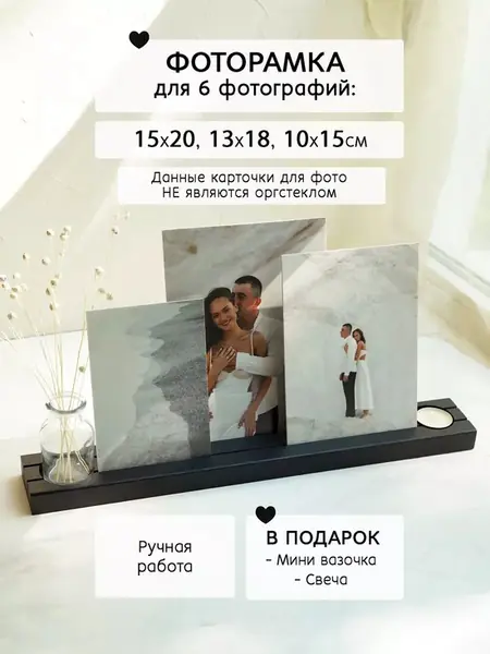 Фоторамка 3x10х15