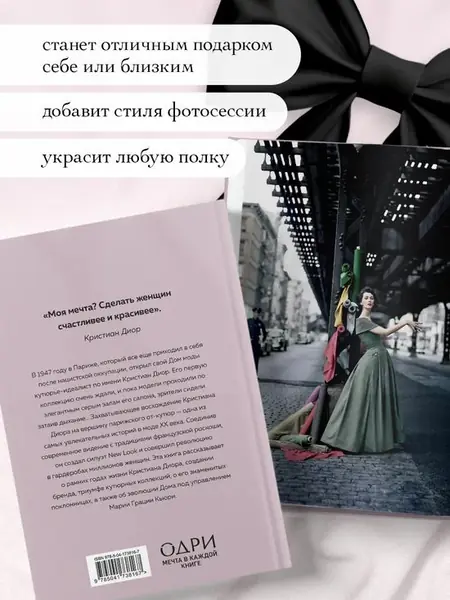 Dior: мода и стиль от кутюр