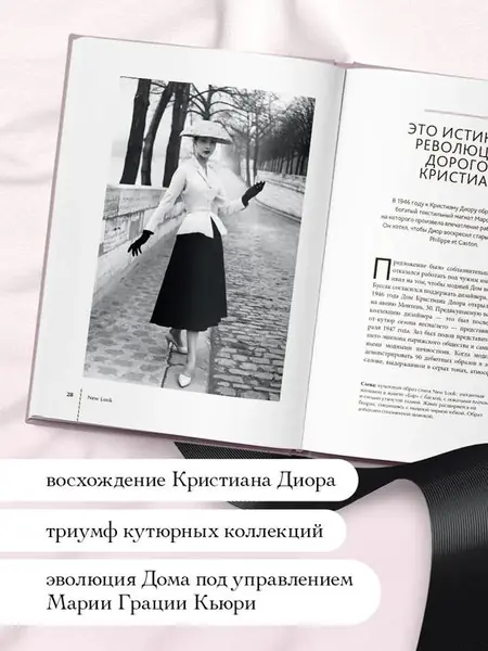 Dior: мода и стиль от кутюр