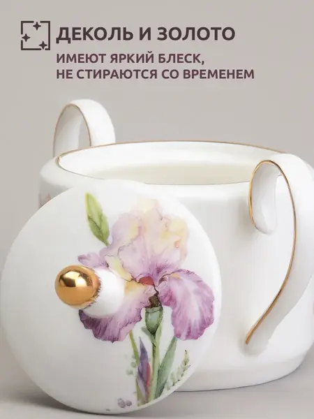 Сахарница Irises
