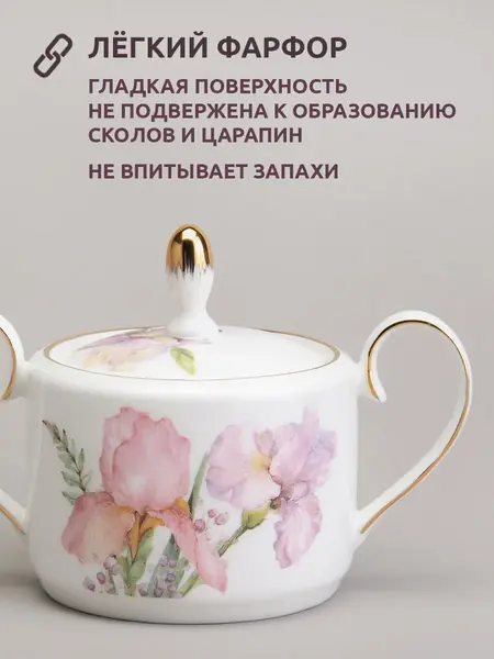 Сахарница Irises