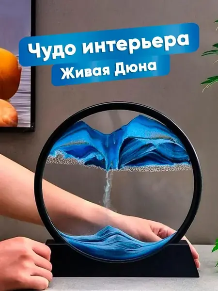 Песочная картина