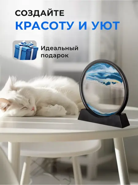 Песочная картина