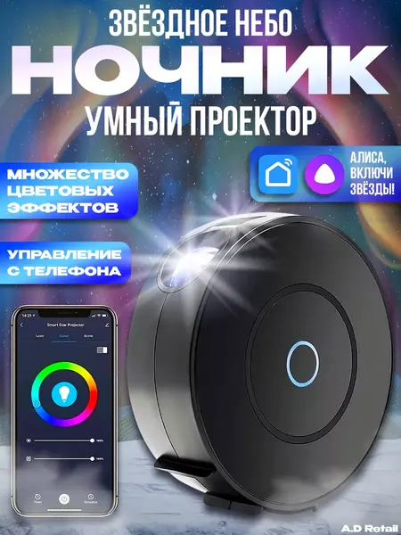 Умный проектор звездного неба