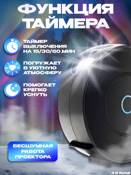Умный проектор звездного неба