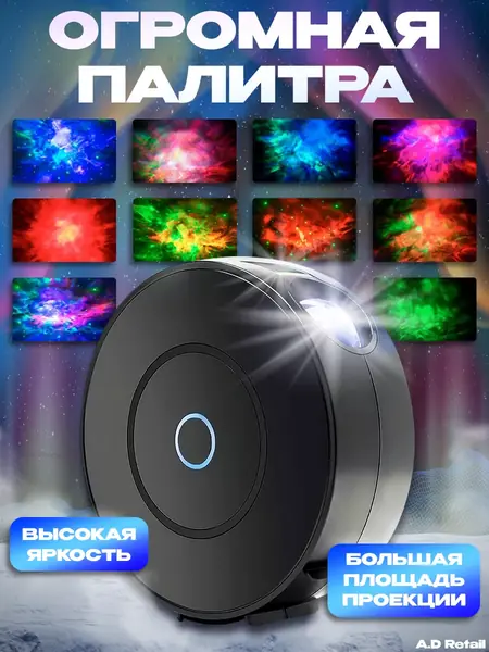 Умный проектор звездного неба
