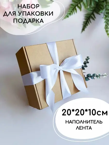 Подарочная коробка
