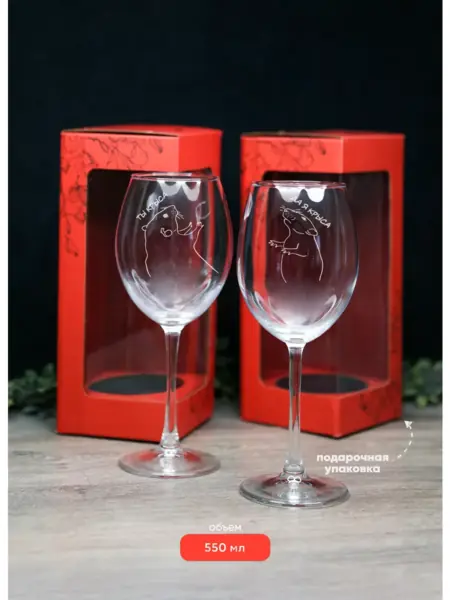 Бокалы для вина