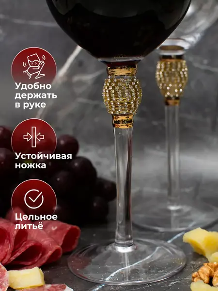 Бокалы для вина