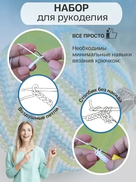 Набор для вязания