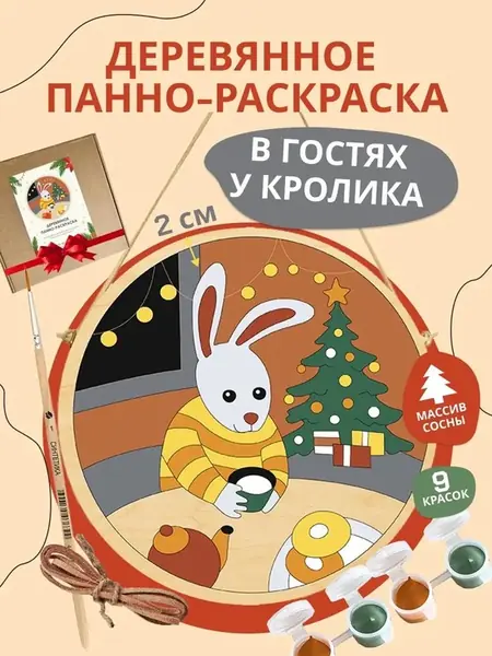 Раскраска "В гостях у кролика"