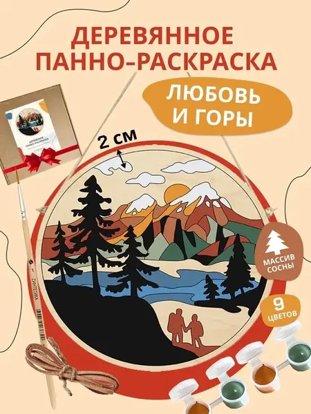 Картина "Любовь и горы"