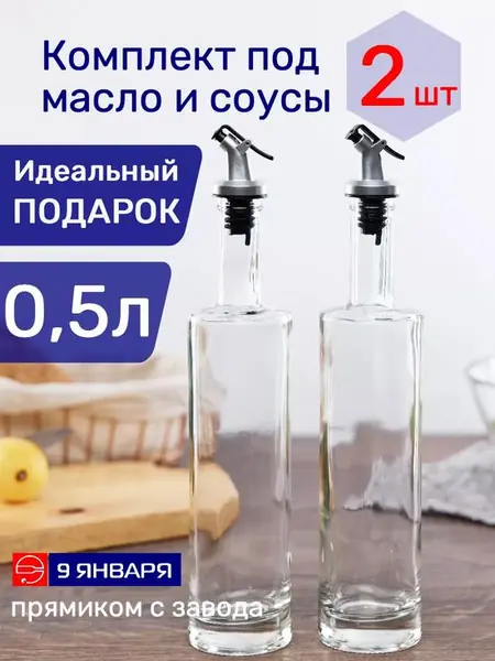 Бутылка для масла с дозатором