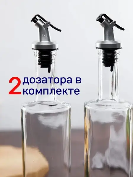 Бутылка для масла с дозатором