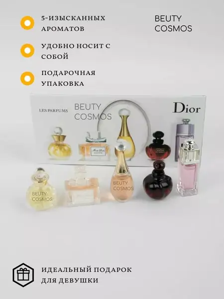 Подарочный набор Dior