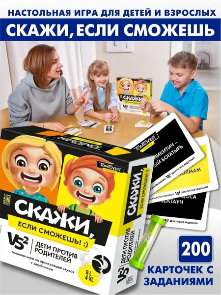 Настольная игра Скажи если сможешь