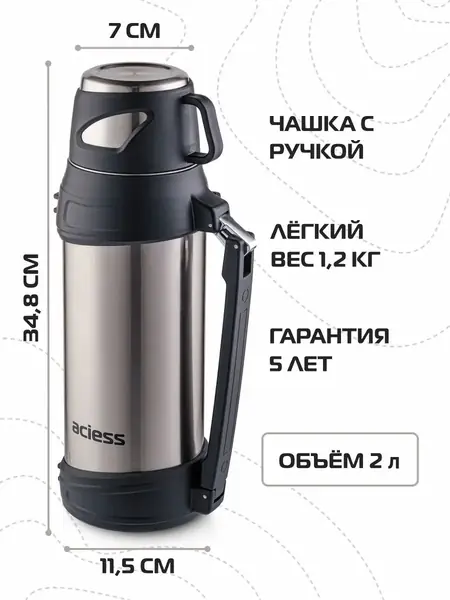Термос 2 л